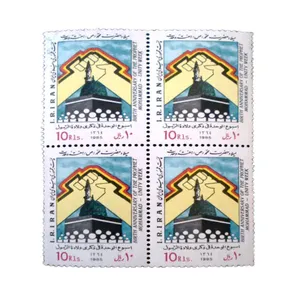 تمبر یادگاری مدل میلاد حضرت محمد - هفته وحدت سال 1364 کد IR5130 مجموعه 4 عددی