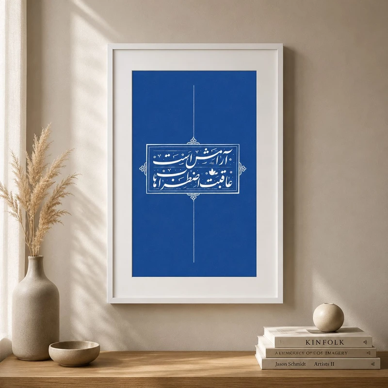 تابلو طرح نوشته فارسی مدل نوشته فارسی کد NF015 فریم سفید