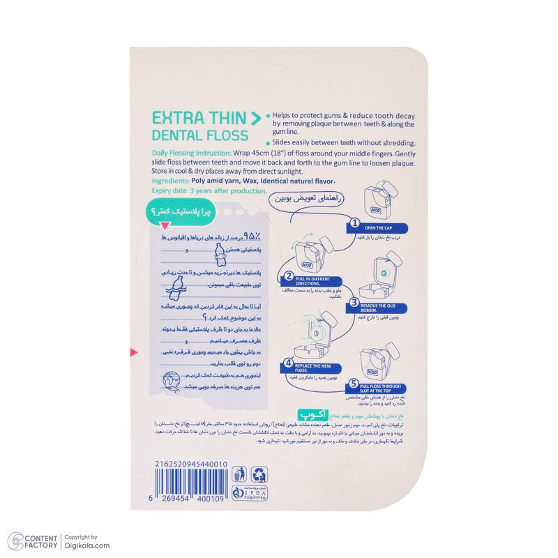 نخ دندان آکوپ بسیار نازک مدل نعنا بسته 2 عددی