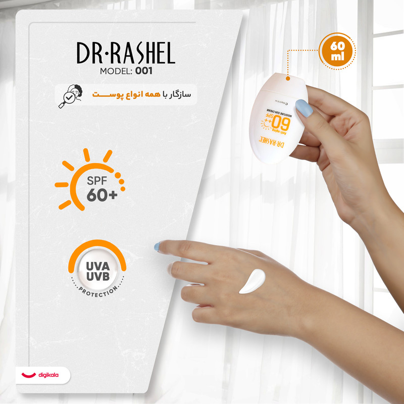 کرم ضد آفتاب بدون رنگ دکتر راشل SPF60 مدل 001 محافظ UVA ،UVB، ضد آب، مناسب انواع پوست حجم 60 میلی‌لیتر