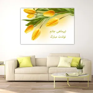 تابلو شاسی مدل تیر ماهی جان تولدت مبارک کد 18