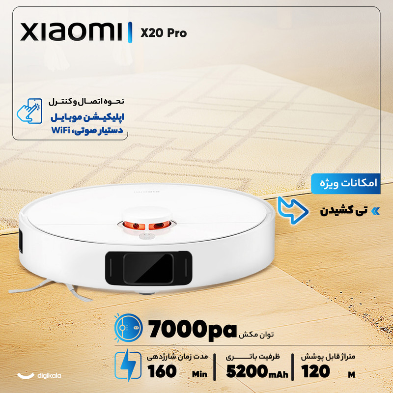 جارو رباتیک شیائومی مدل X20 Pro
