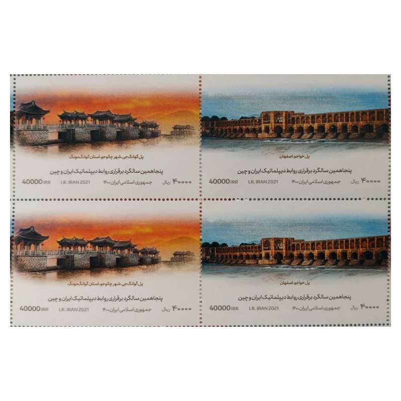 تمبر طرح یادبود مشترک ایران و چین مدل M2