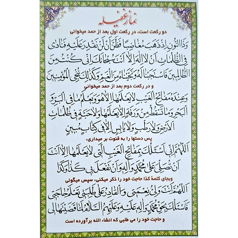 نماز غفیله و آیة الکرسی کد1 بسته 20 عددی