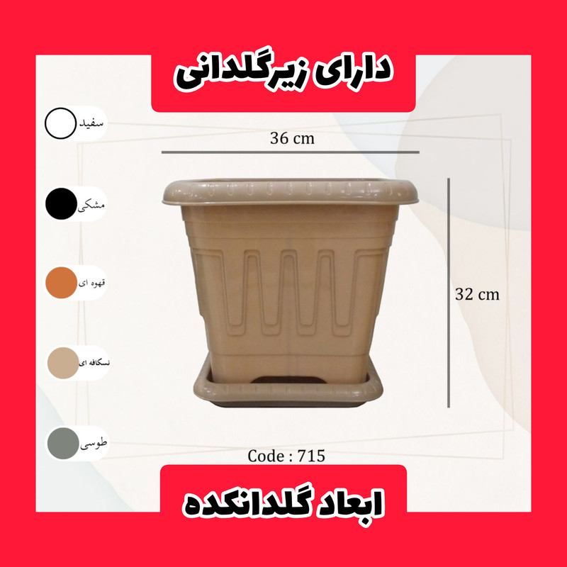 گلدان مدل پلاستیکی مربع کد 36