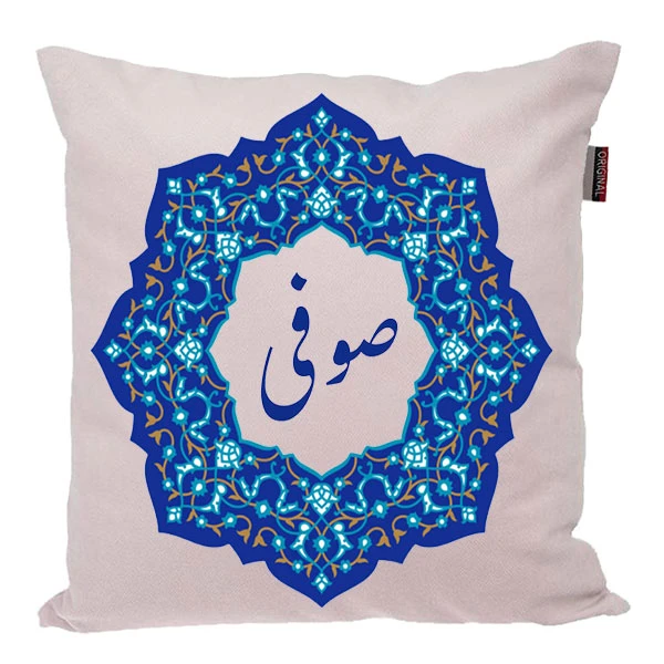 کوسن ناریکو مدل اسم شخصی طرح دخترانه اسم صوفی کد 0218
