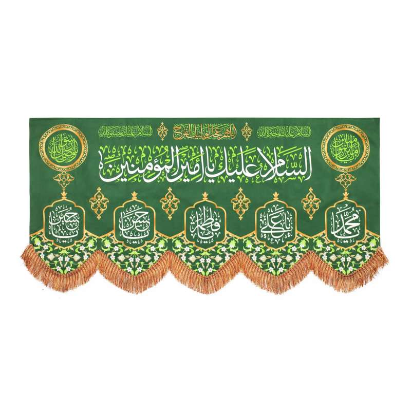 پرچم مدل کتیبه پشت منبری طرح السلام علیک یا امیرالمومنین کد 30002216