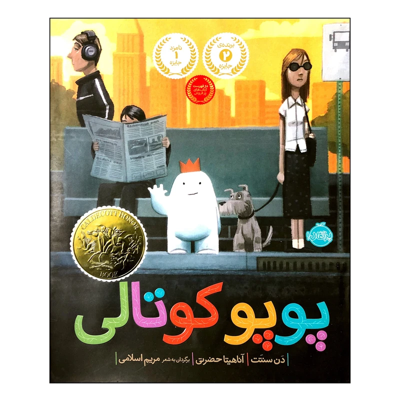 کتاب پوپو کوتالی اثر دن سنتت انتشارات پرتقال