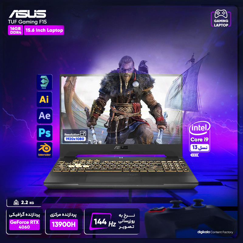 لپ تاپ 15.6 اینچی ایسوس مدل TUF Gaming F15 FX507 TUF567VV4-LP101-i9 13900H-16GB DDR4-1TB SSD-RTX4060-FHD