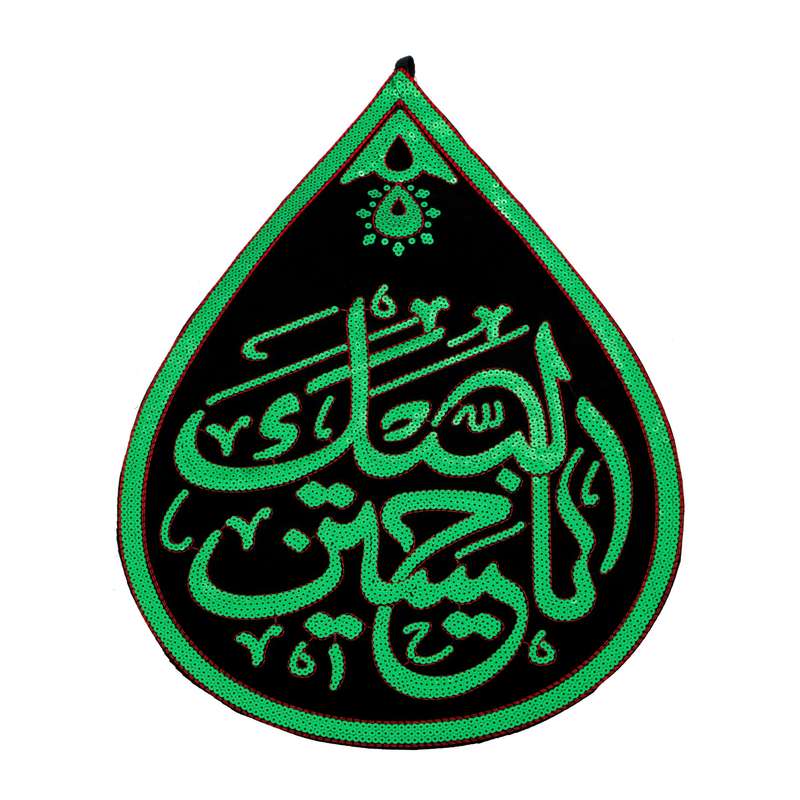 پرچم طرح محرم لبیک یا حسین مدل کتیبه پولک دوزی کد 40001368