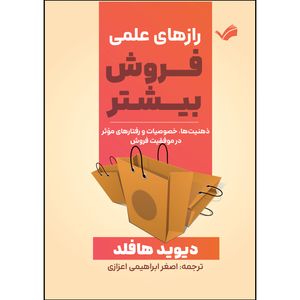کتاب رازهای علمی فروش بیشتر اثر دیوید هافلد ترجمه اصغر ابراهیمی اعزازی انتشارات بله