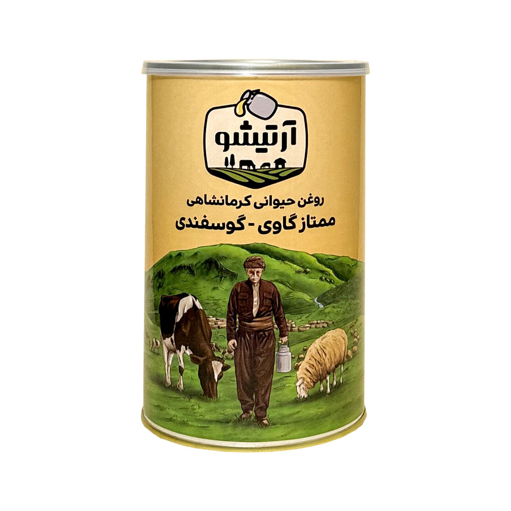 روغن حیوانی کرمانشاهی گاوی و گوسفندی آرتیشو - 1 کیلوگرم