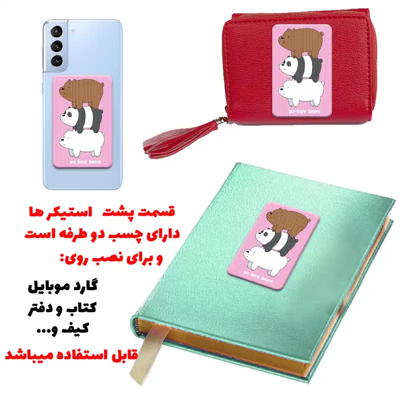 استیکر کارت پرمانه طرح خرس‌های کله‌فندقی کد pm3d.4074