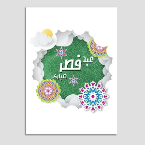 کارت پستال مدل کارت تبریک عید فطر بسته 10 عددی