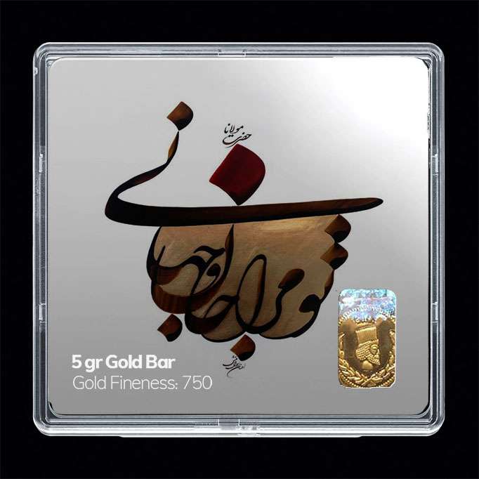 شمش طلا 18 عیار مدوپد مدل تو مرا جان و جهانی کد SG11196 شمش طلا 18 عیار مدوپد مدل تو مرا جان و جهانی کد SG11196