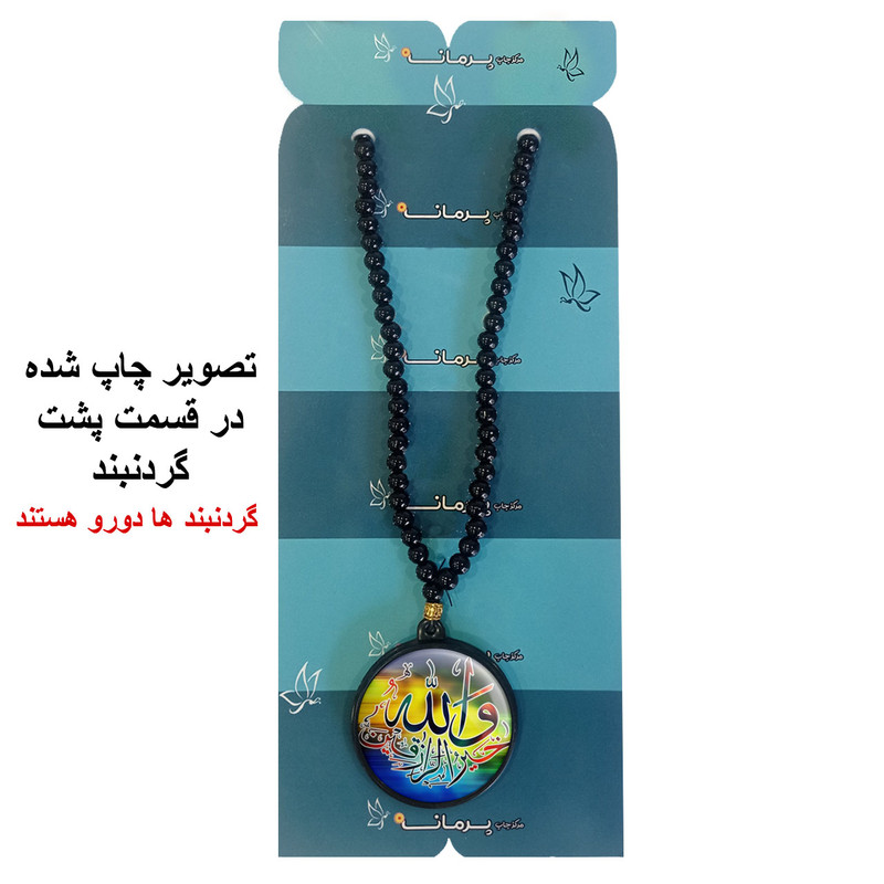 گردنبند پرمانه طرح آیات قرآنی کد pmd.12557 مدل دو طرفه