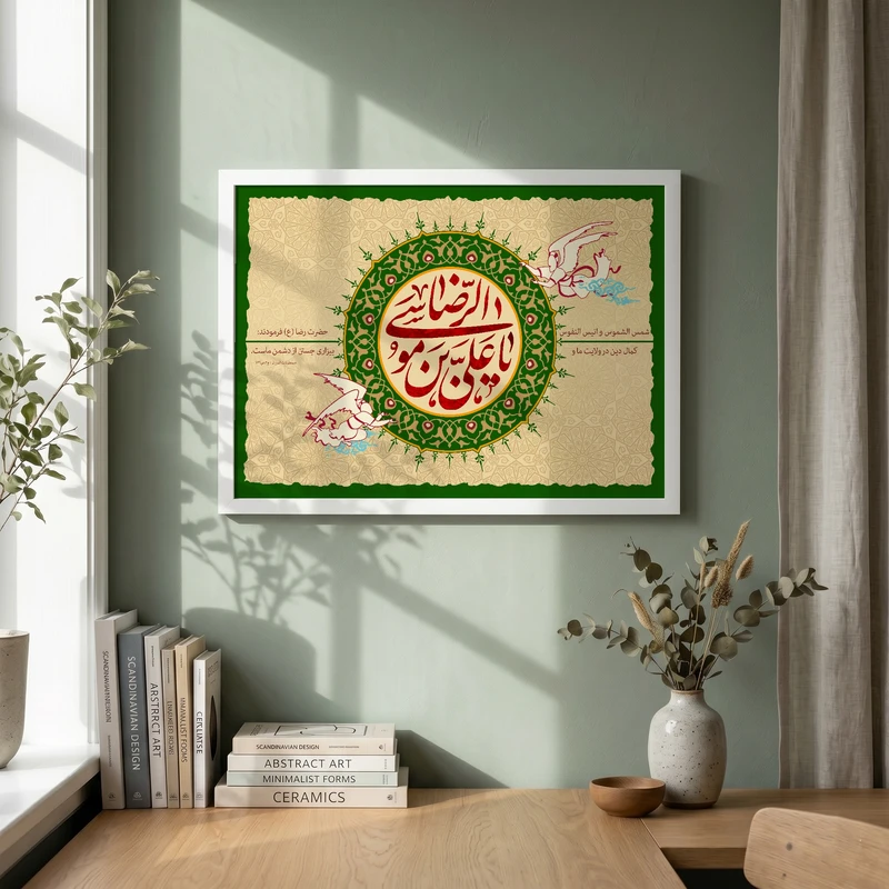 تابلو طرح ولادت امام رضا (ع) مدل G15033 فریم سفید