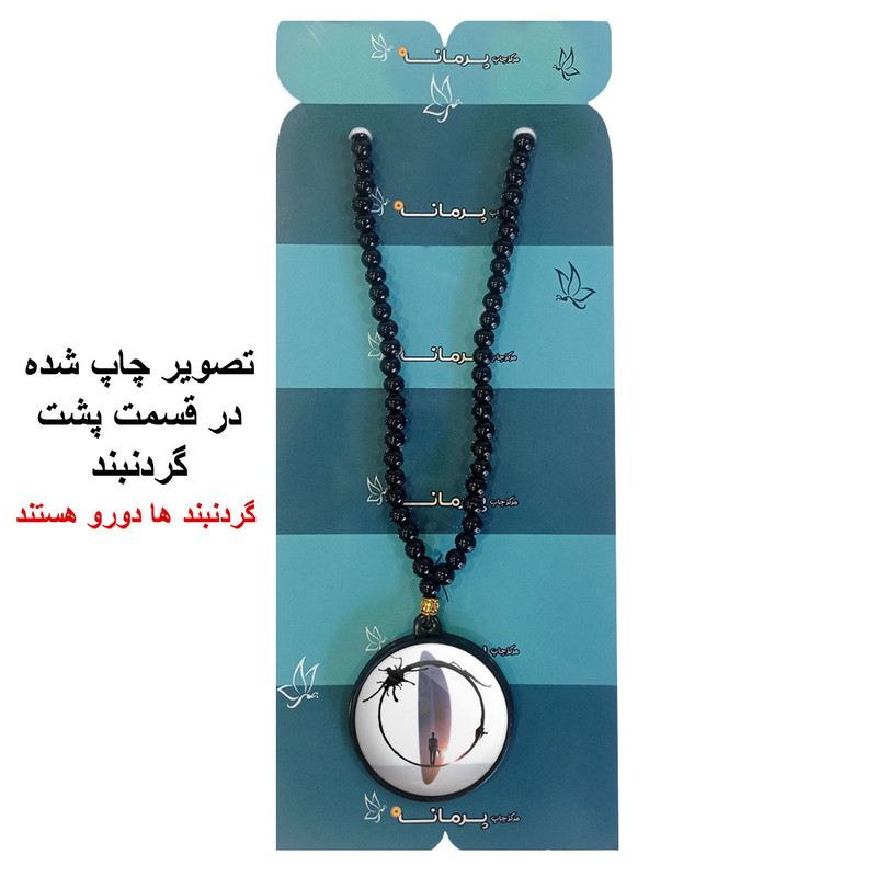 گردنبند پرمانه طرح Arrival کد pmd.22747 مدل دو طرفه گردنبند پرمانه طرح Arrival کد pmd.22747 مدل دو طرفه