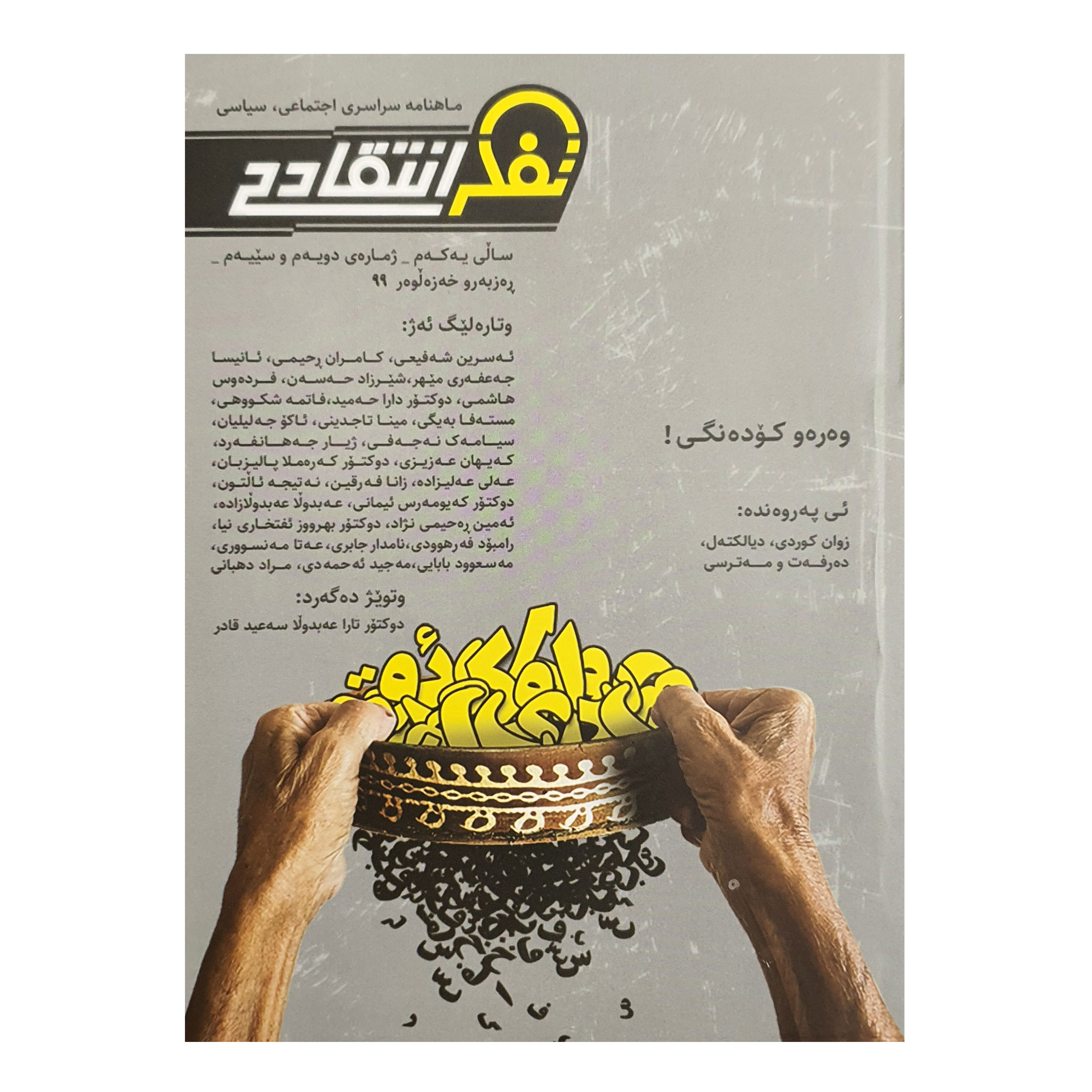 ماهنامه تفکر انتقادی به زبان کردی و فارسی شماره 2 و 3