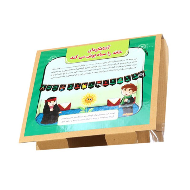 بازی آموزشی مدل کاردستی ریسه مذهبی محرم کد 4000736