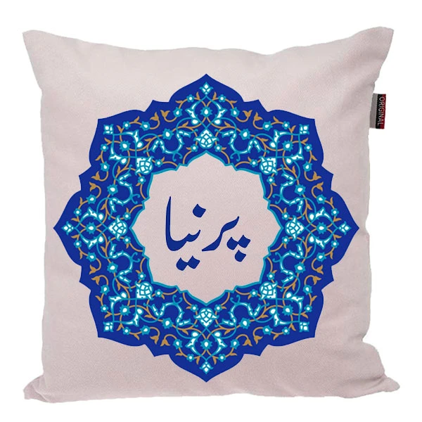 کوسن ناریکو مدل اسم شخصی طرح دخترانه اسم پرنیا کد0108