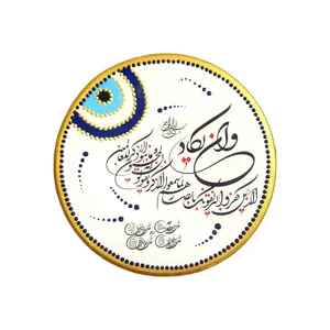 بشقاب دیوارکوب سفالی طرح وان یکاد و چهار قل