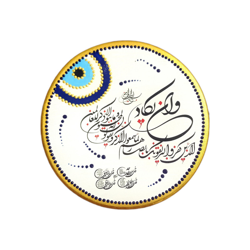 بشقاب دیوارکوب سفالی طرح وان یکاد و چهار قل