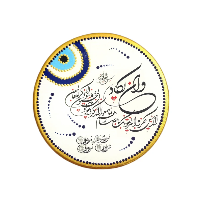 بشقاب دیوارکوب سفالی طرح وان یکاد و چهار قل