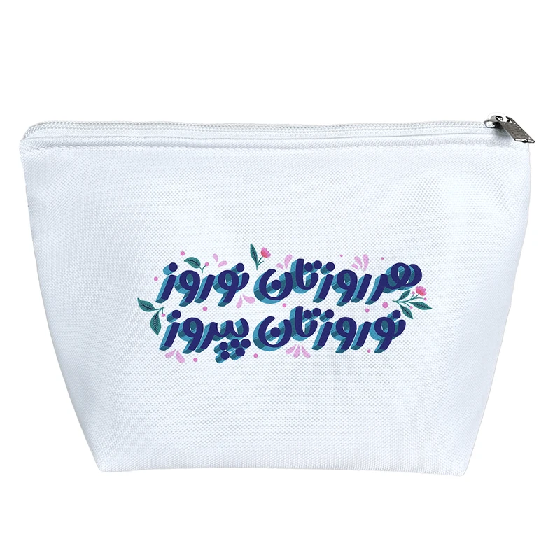 کیف لوازم آرایش دخترانه خندالو مدل هرروزتان نوروز نوروزتان پیروز کد H722