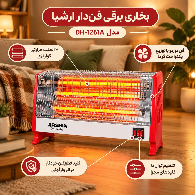 بخاری برقی عرشیا مدل فن دار کد DH-1261A