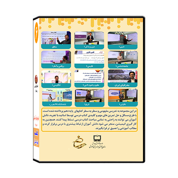 ویدئو آموزش پایه دهم رشته علوم انسانی نشر اندیشه سازان روشنگر