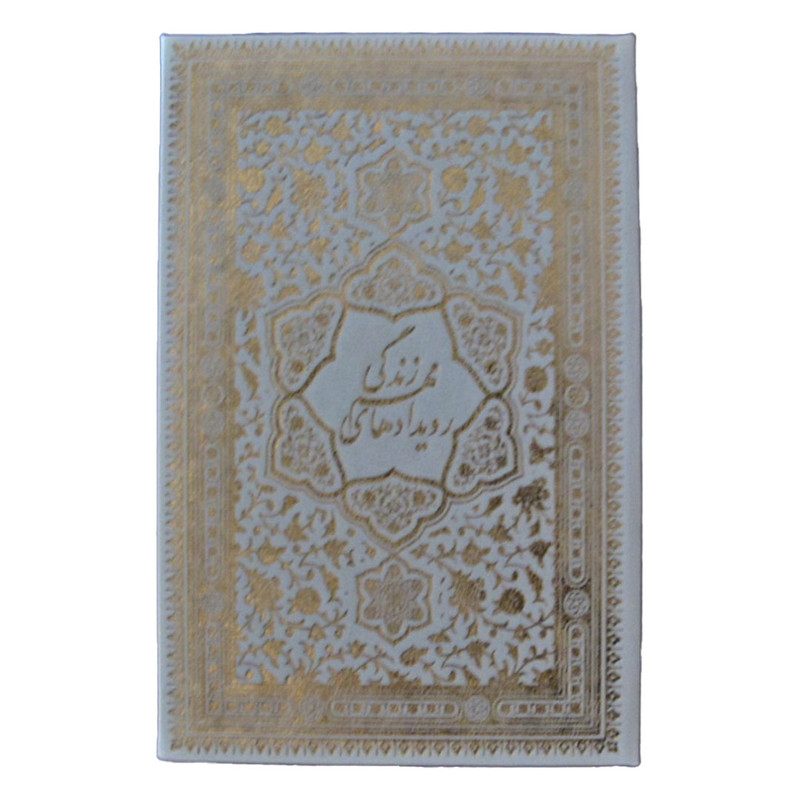 کتاب قرآن کریم ترجمه حسین انصاریان انتشارات پیام عدالت
