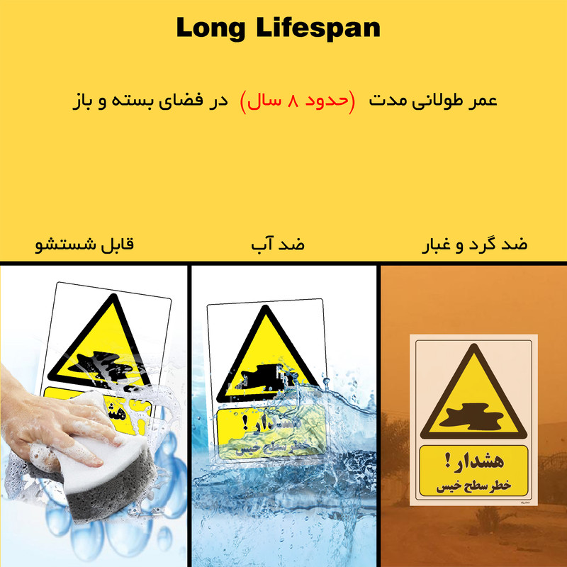 برچسب ایمنی مستر راد طرح هشدار خطر سطح خیس مدل HSE-OSHA-185