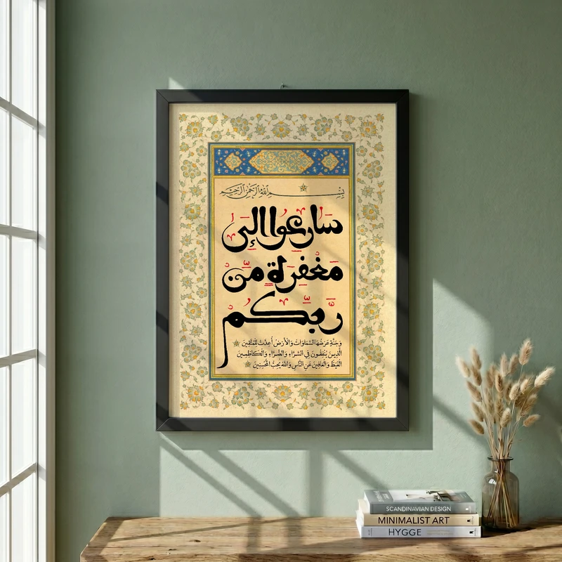 تابلو طرح سارعوا الی مغفرة مدل G14239 فریم مشکی