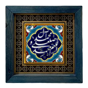 تابلو کاشی کاری طرح صلوات