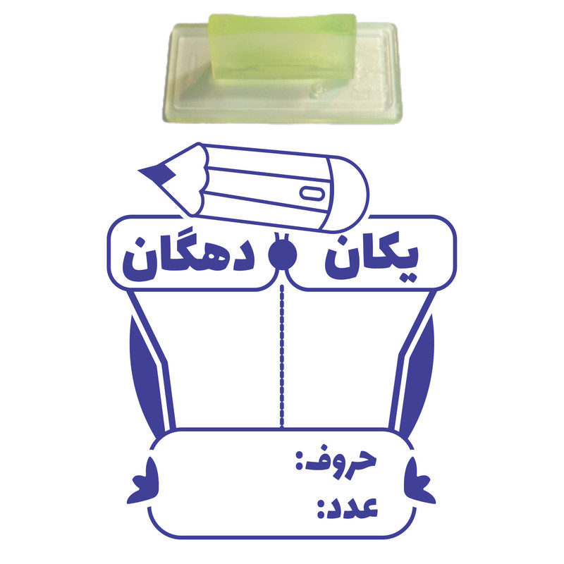 مهر مدل تشویقی دانش آموز طرح جدول یکی و ده تایی