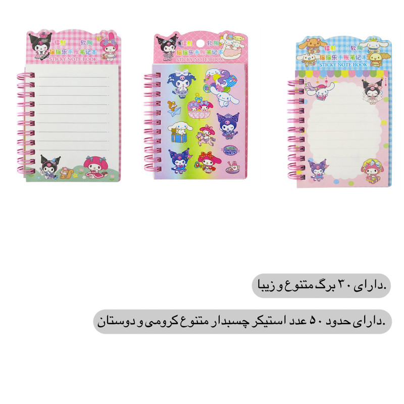 دفتر یادداشت 30 برگ مدل استیکردار طرح کرومی و ملودی کد ۰۲