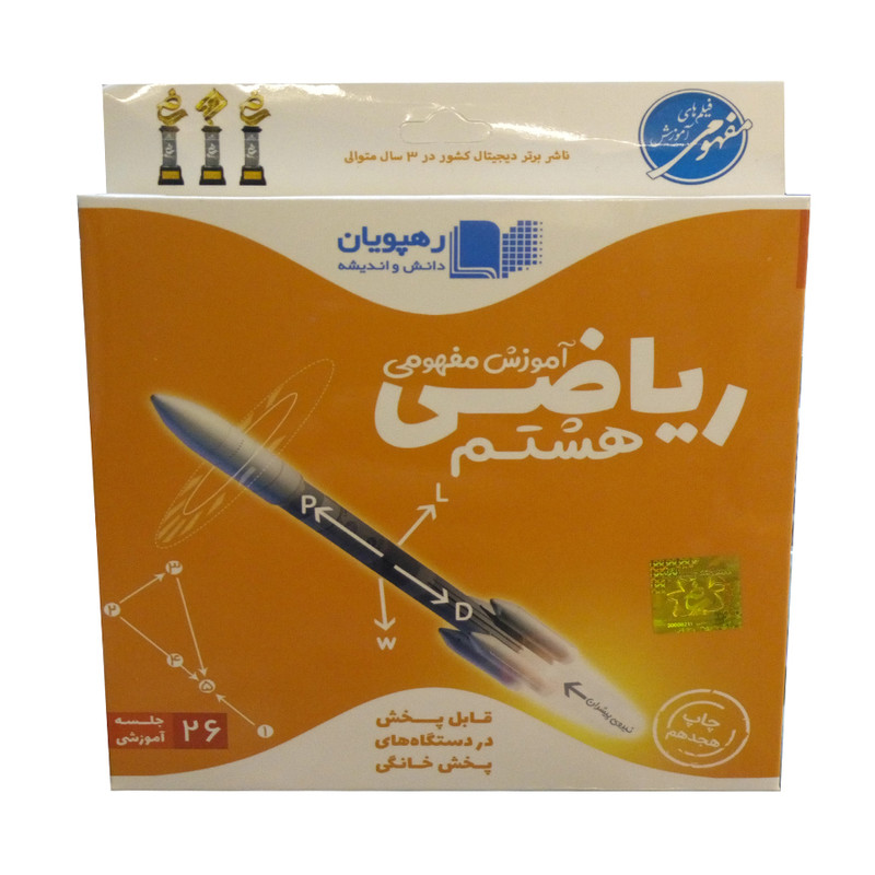ویدئو آموزش ریاضی هشتم نشر رهپویان دانش و اندیشه