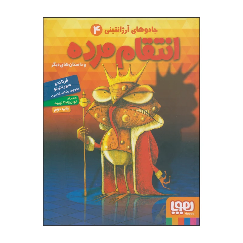 کتاب انتقام مرده اثر فرناندو سورنتینو انتشارات هوپا