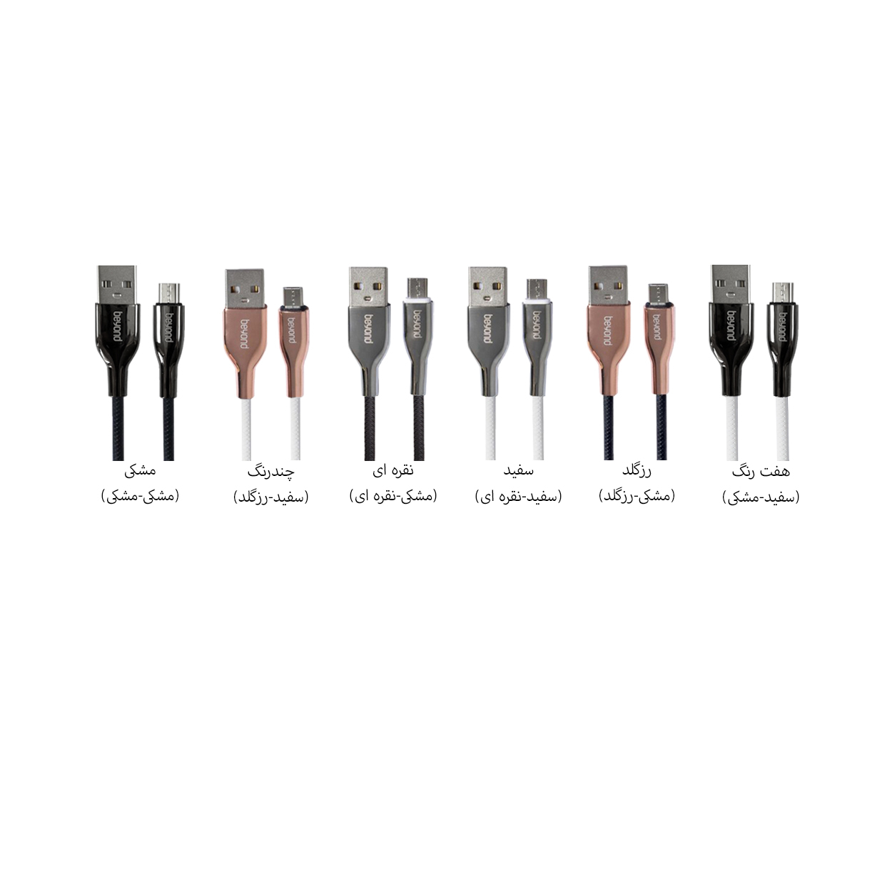 کابل تبدیل USB به MicroUSB بیاند مدل BA-578 طول 1متر