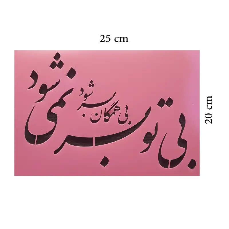 شابلون مدل بی همگان 234