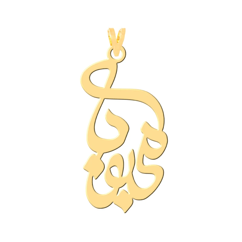 آویز گردنبند طلا 18 عیار زنانه نیکان گلد طرح محبوبه