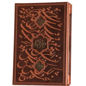 کتاب دیوان حافظ نشر شرکت انتشارات آراز بیکران