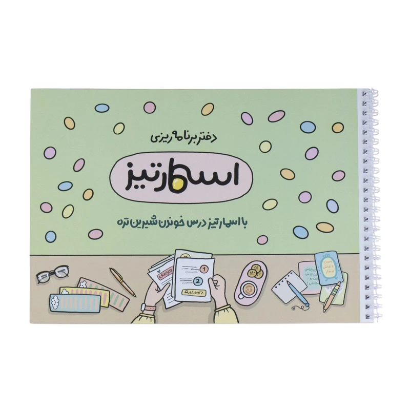 دفتر برنامه‌ریزی 20 برگ اسمارتیز مدل کنکوری