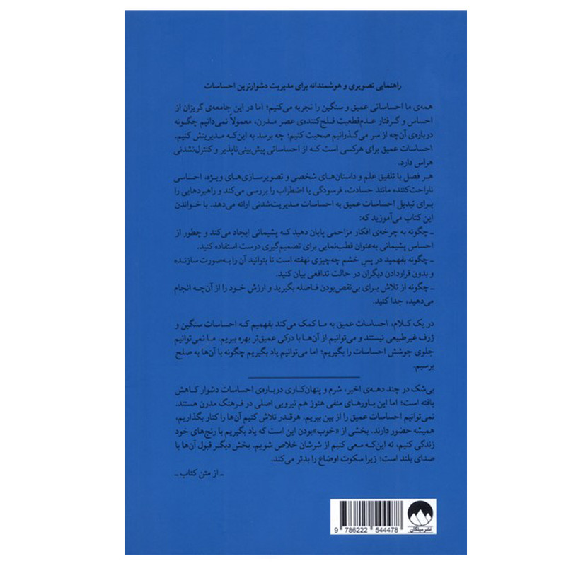 کتاب احساسات عمیق اثر لیز فاسلین و مالی وست دافی ترجمه زهرا جوهریان زاده نشر میلکان