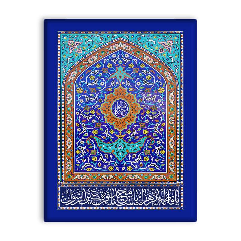 کاشی اطلس آبی طرح یا فاطمه زهرا  مدل T4317