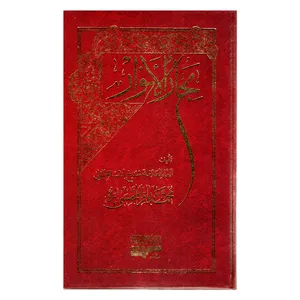 كتاب بحارالانوار اثر علامه مجلسي انتشارات دارالكتب اسلاميه 110 جلدي