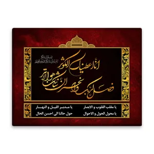 کاشی اطلس آبی طرح انا اعطیناک الکوثر و یا مقلب القلوب والابصار یا مدبر اللیل و النهار مدل T4489