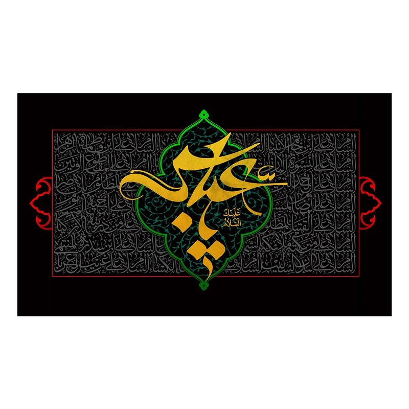 پرچم طرح مذهبی مدل السلام علیک یا عباس کد 2360D