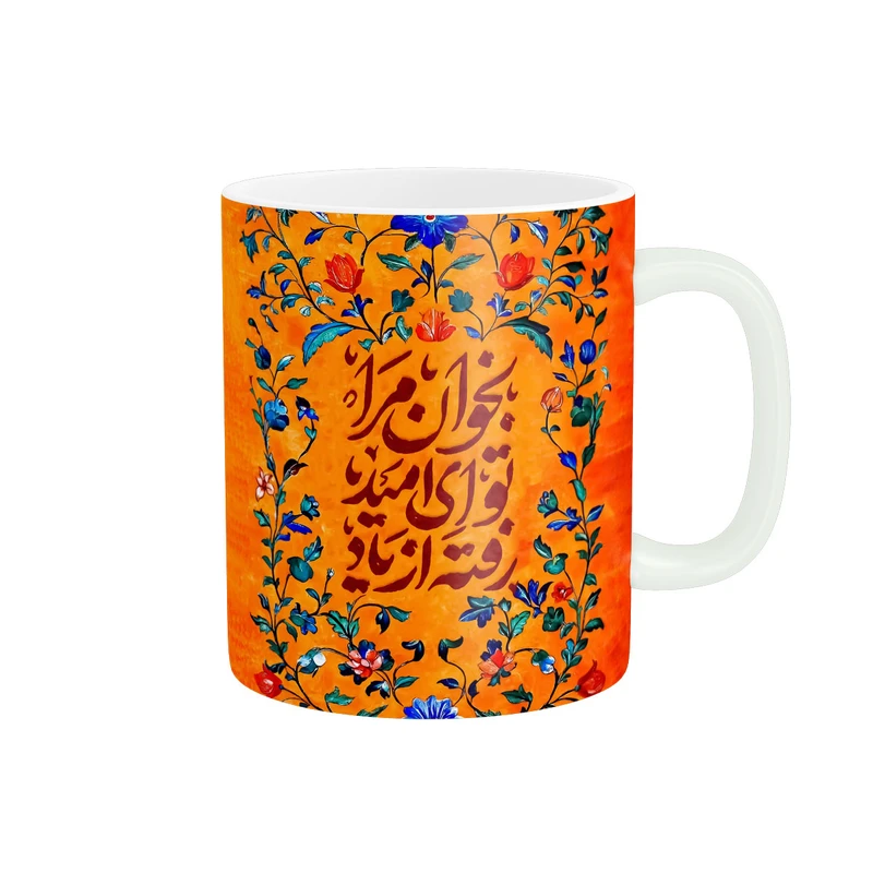 ماگ پاد آفرین مدل شعر بخوان مرا تو ای امید رفته از یاد کد204